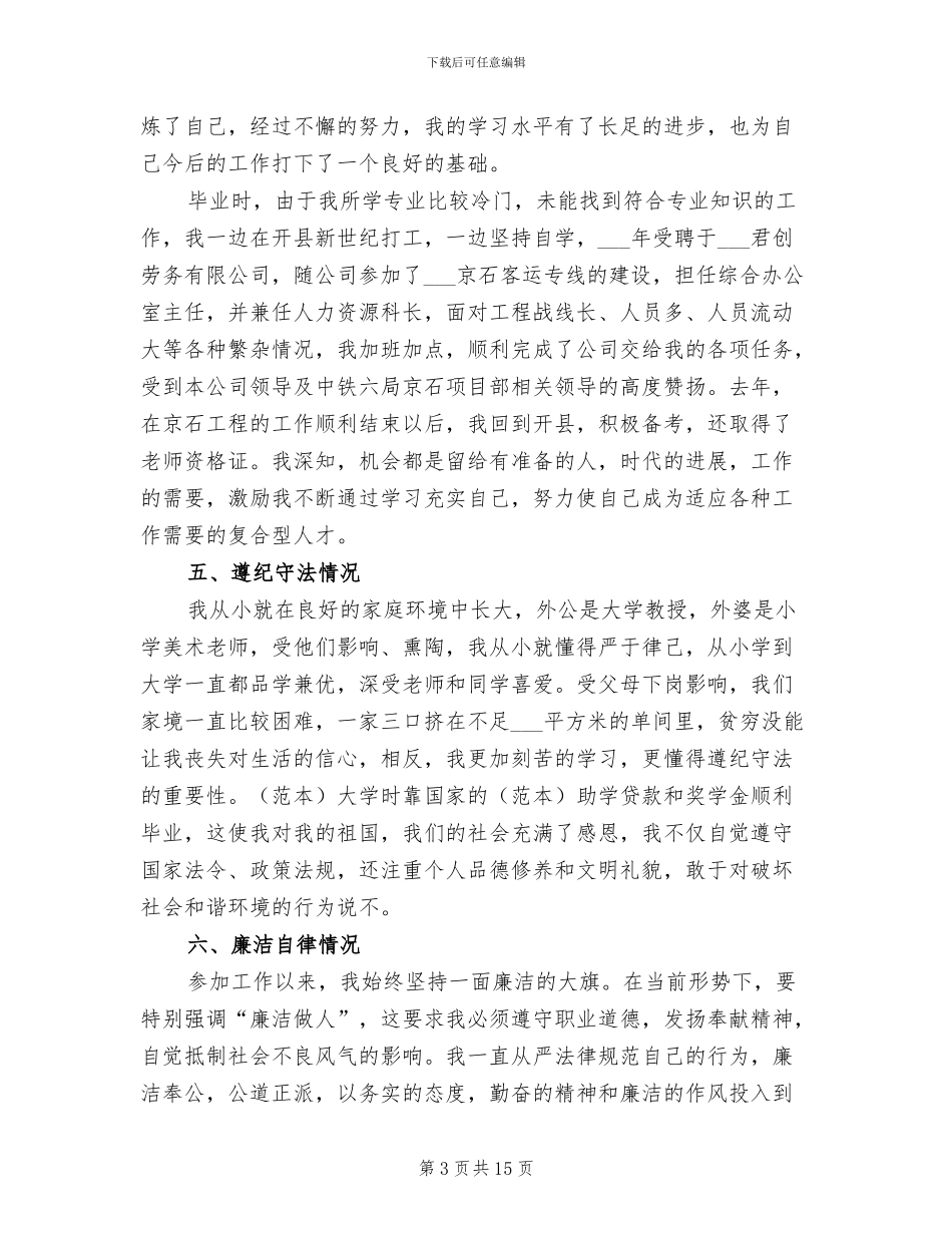 2024年精选公务员政审工作总结_第3页