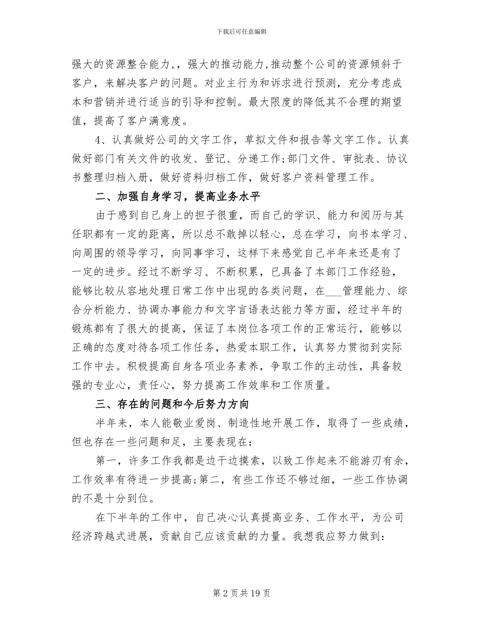 2024年精选公司客服上半年个人工作总结_第2页