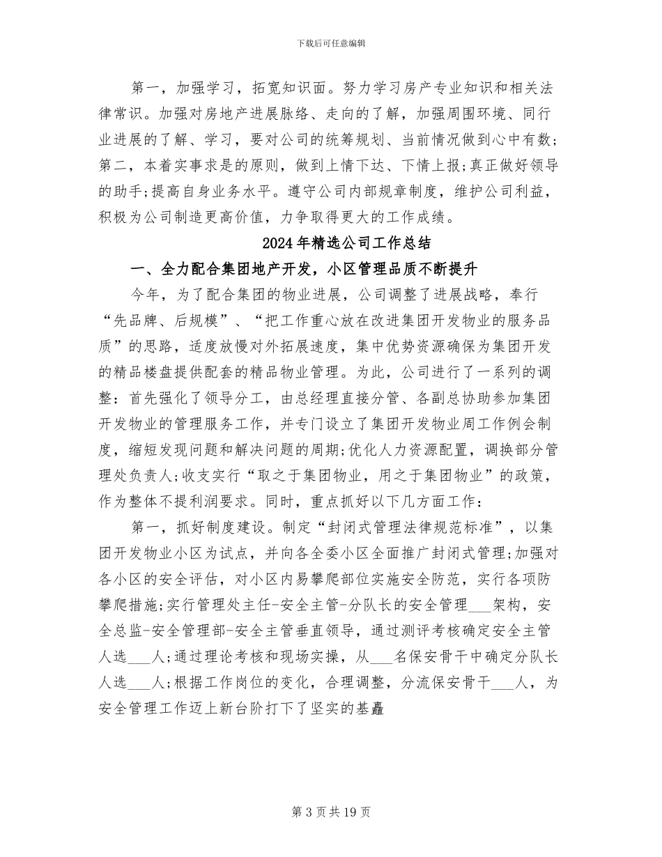 2024年精选公司客服上半年个人工作总结_第3页