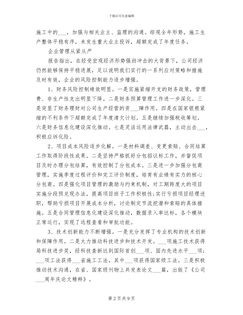 2024年精选公司行政工作总结_第2页