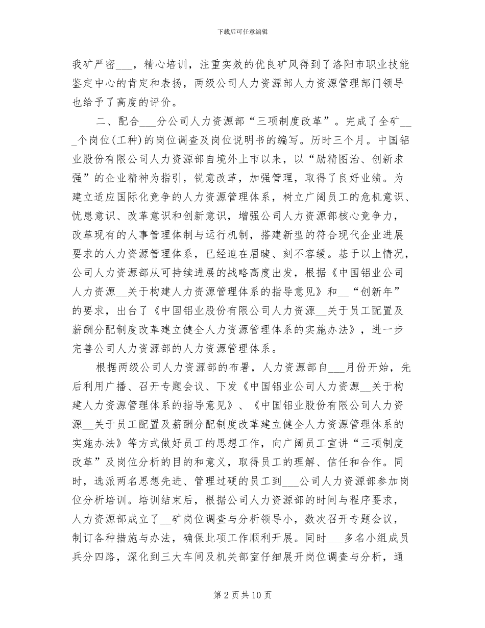 2024年精选公司人力资源部年度工作总结_第2页