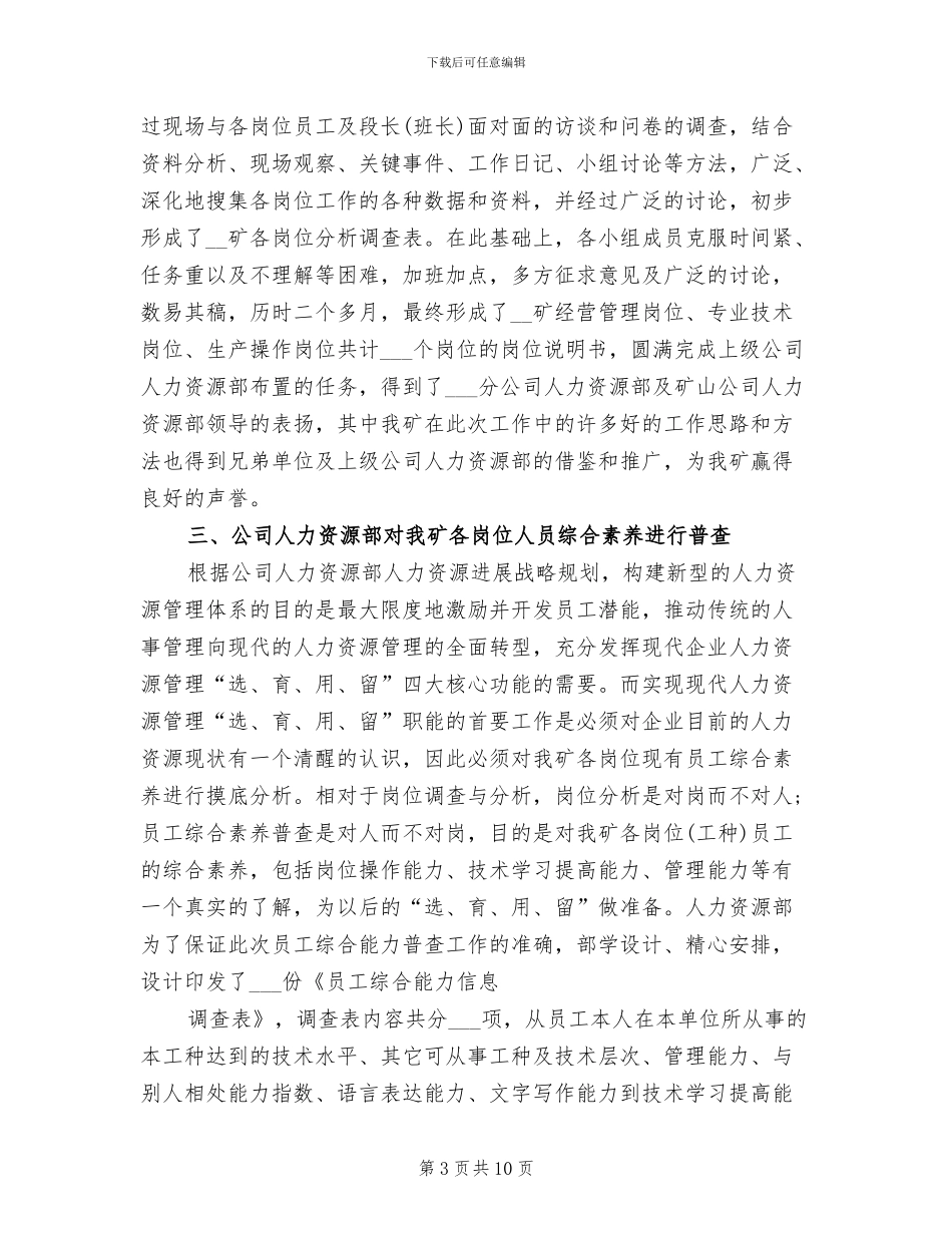 2024年精选公司人力资源部年度工作总结_第3页