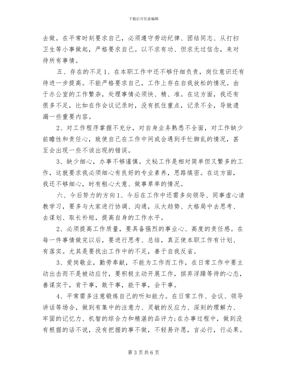 2024年精选助理行政工作总结范文_第3页