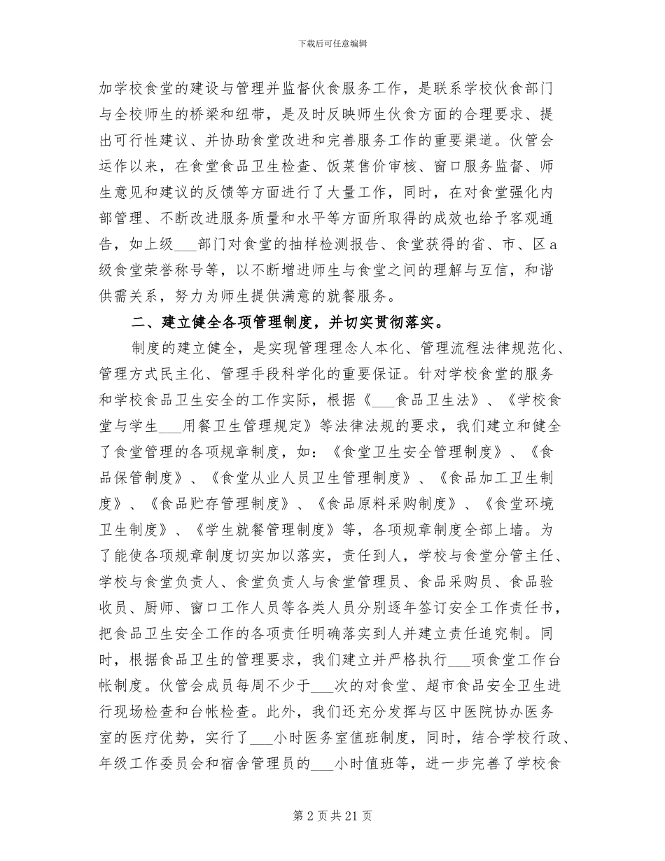 2024年精细化管理工作总结优选_第2页