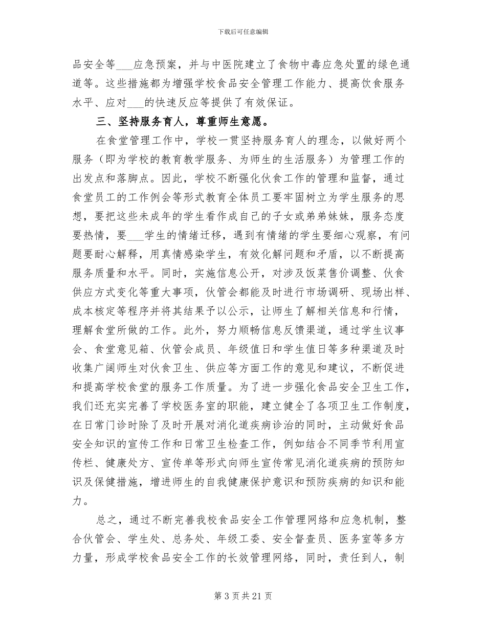 2024年精细化管理工作总结优选_第3页