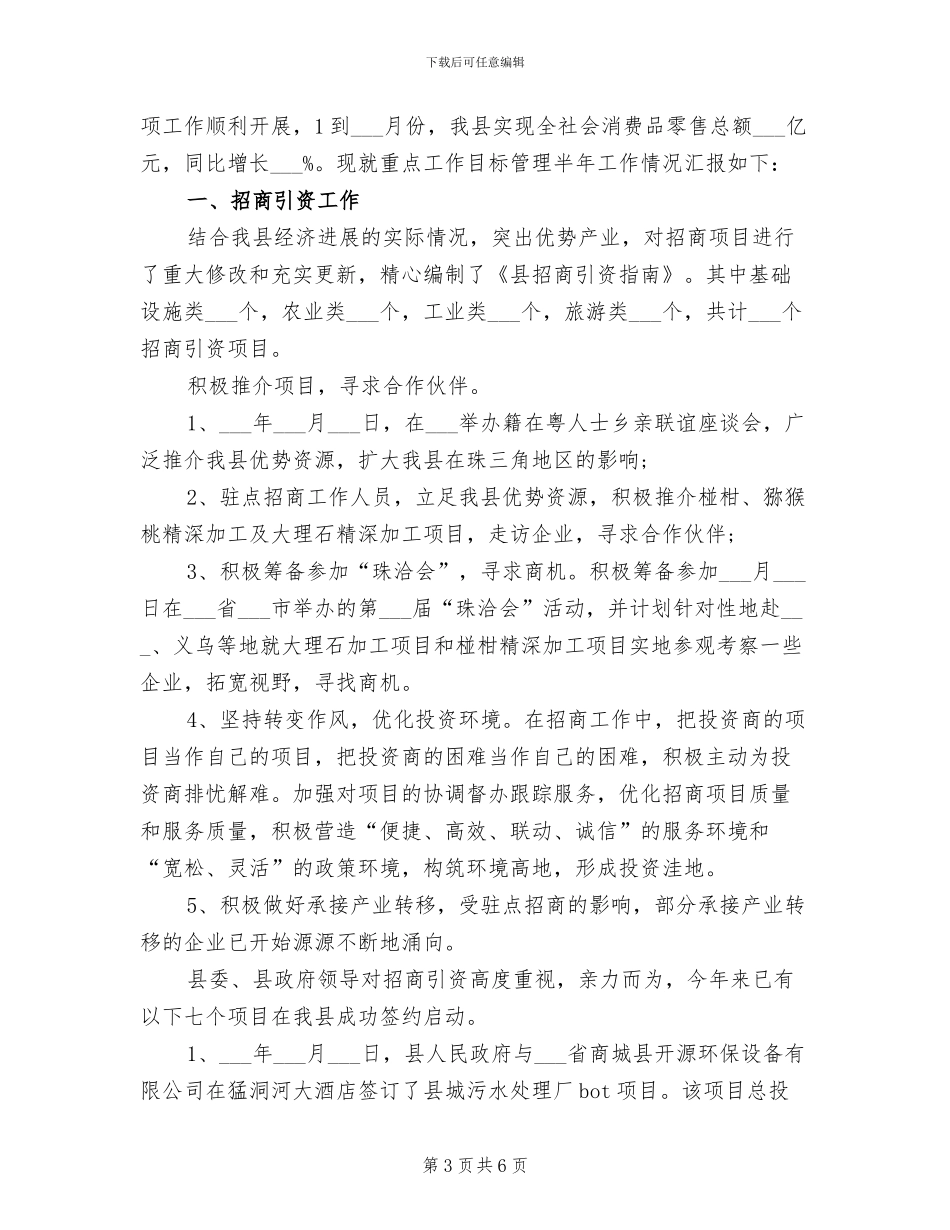 2024年精选商务局工作总结范文_第3页