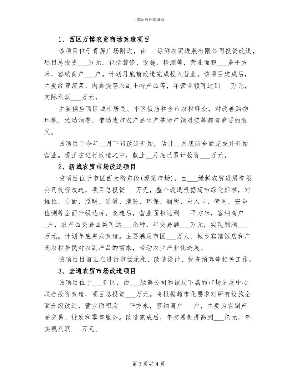 2024年精选商务局工作总结_第3页