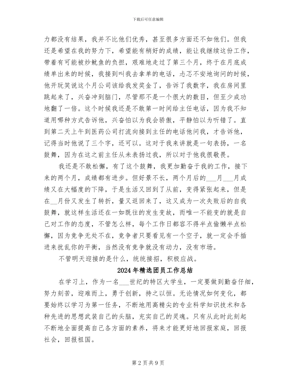 2024年精选商场销售员年终工作总结_第2页