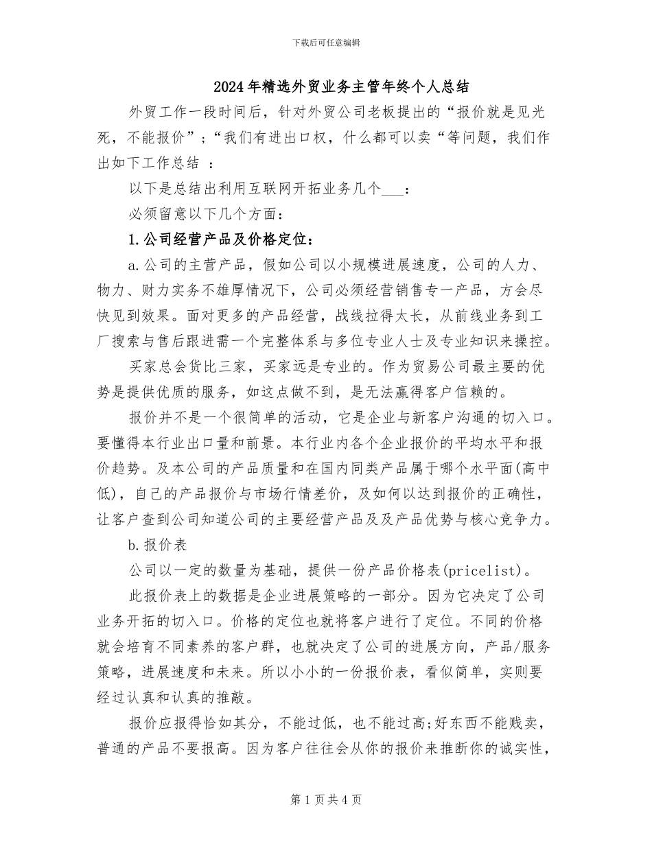 2024年精选外贸业务主管年终个人总结_第1页