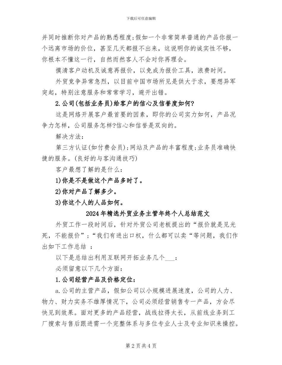 2024年精选外贸业务主管年终个人总结_第2页