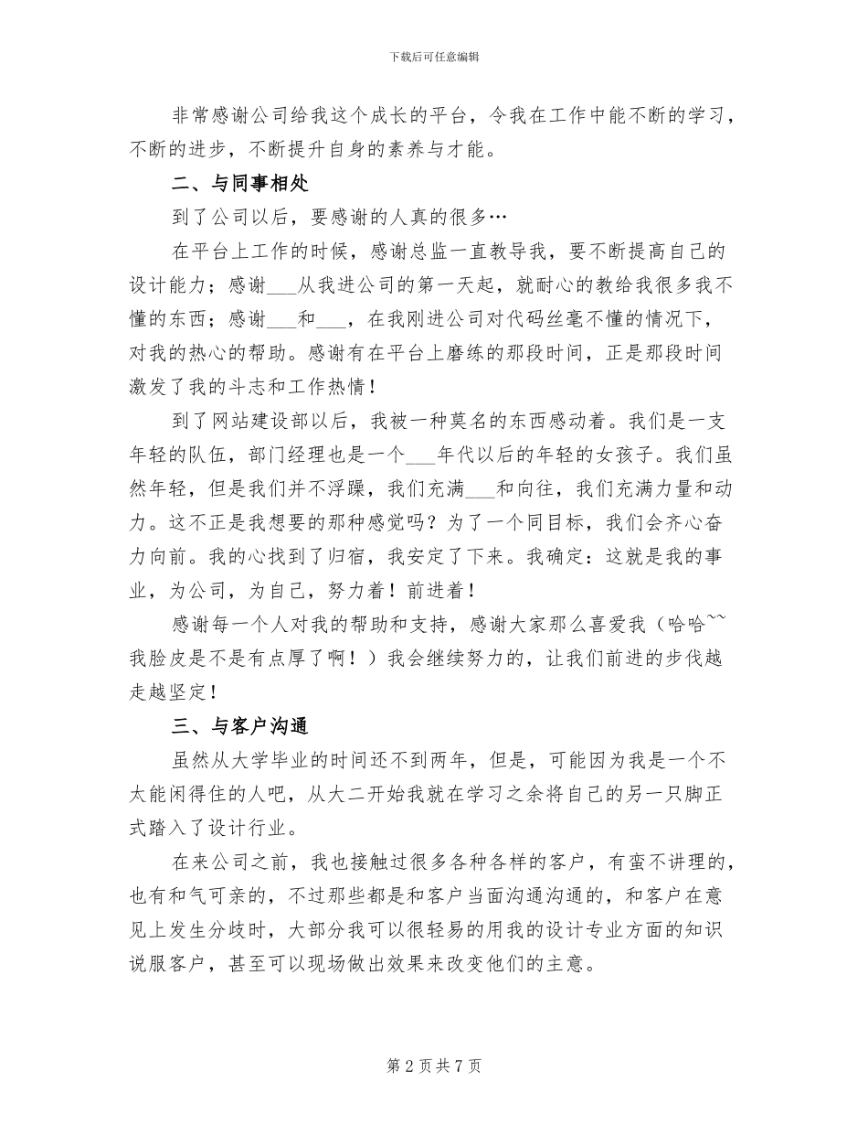 2024年精选室内设计师个人工作总结_第2页