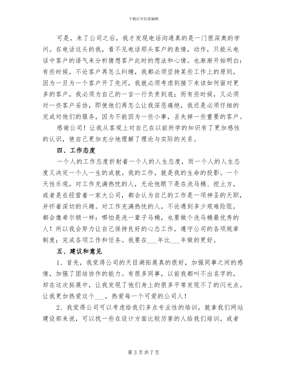 2024年精选室内设计师个人工作总结_第3页