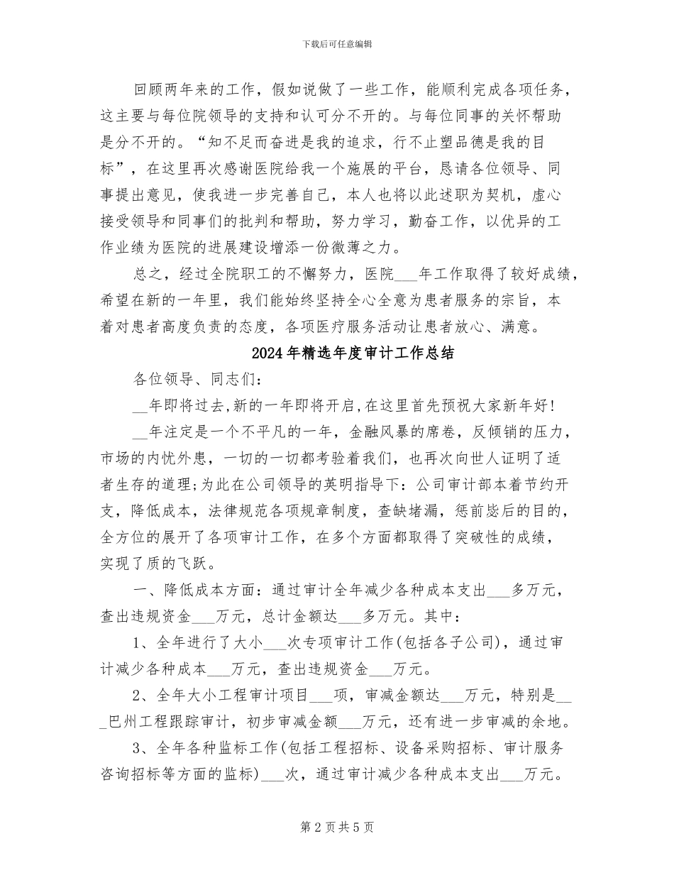 2024年精选年度医院药师个人工作总结_第2页