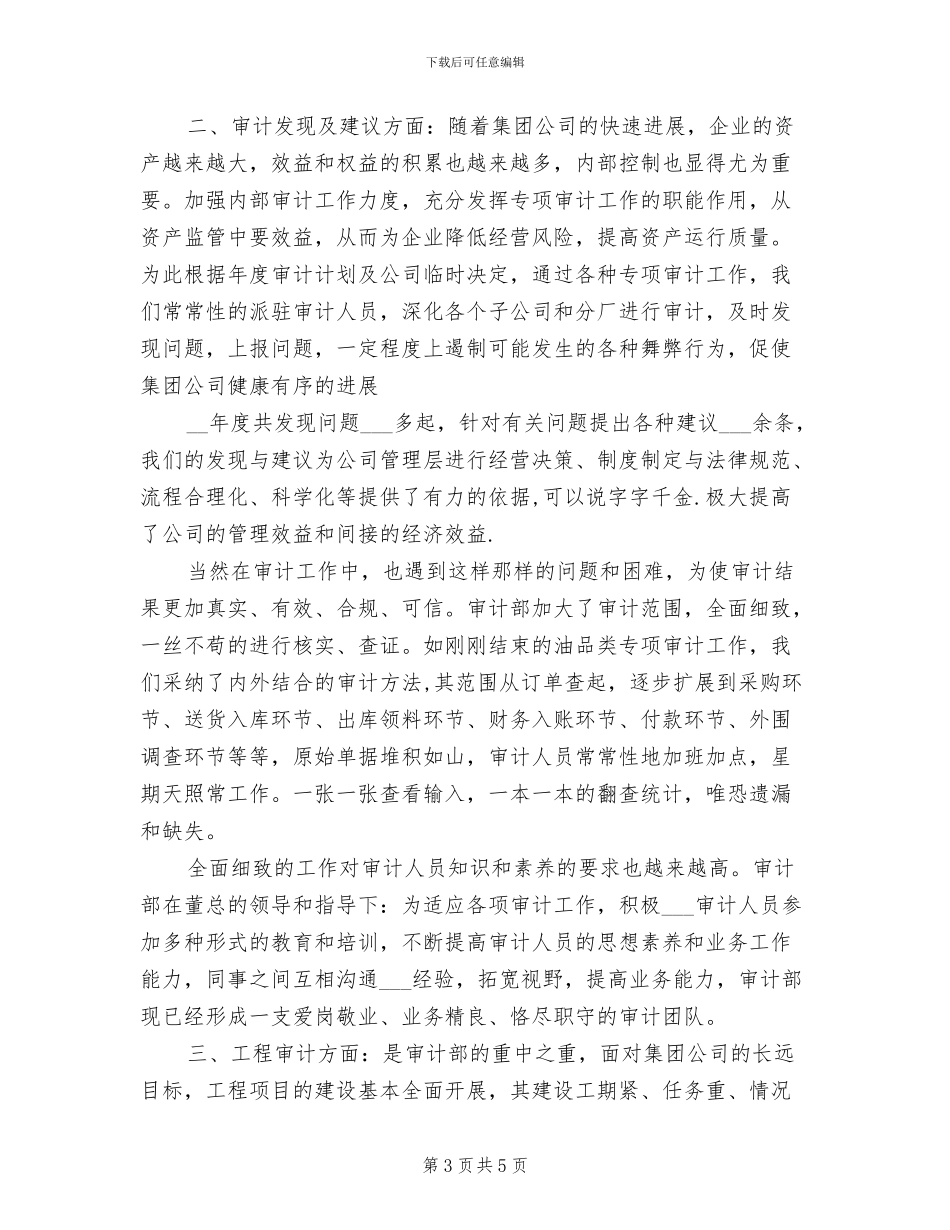 2024年精选年度医院药师个人工作总结_第3页