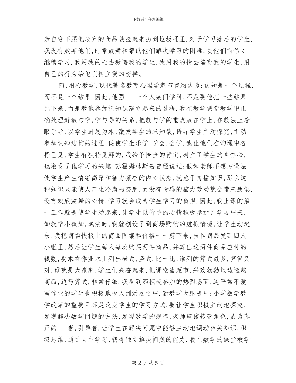 2024年精选小学教师期末总结_第2页