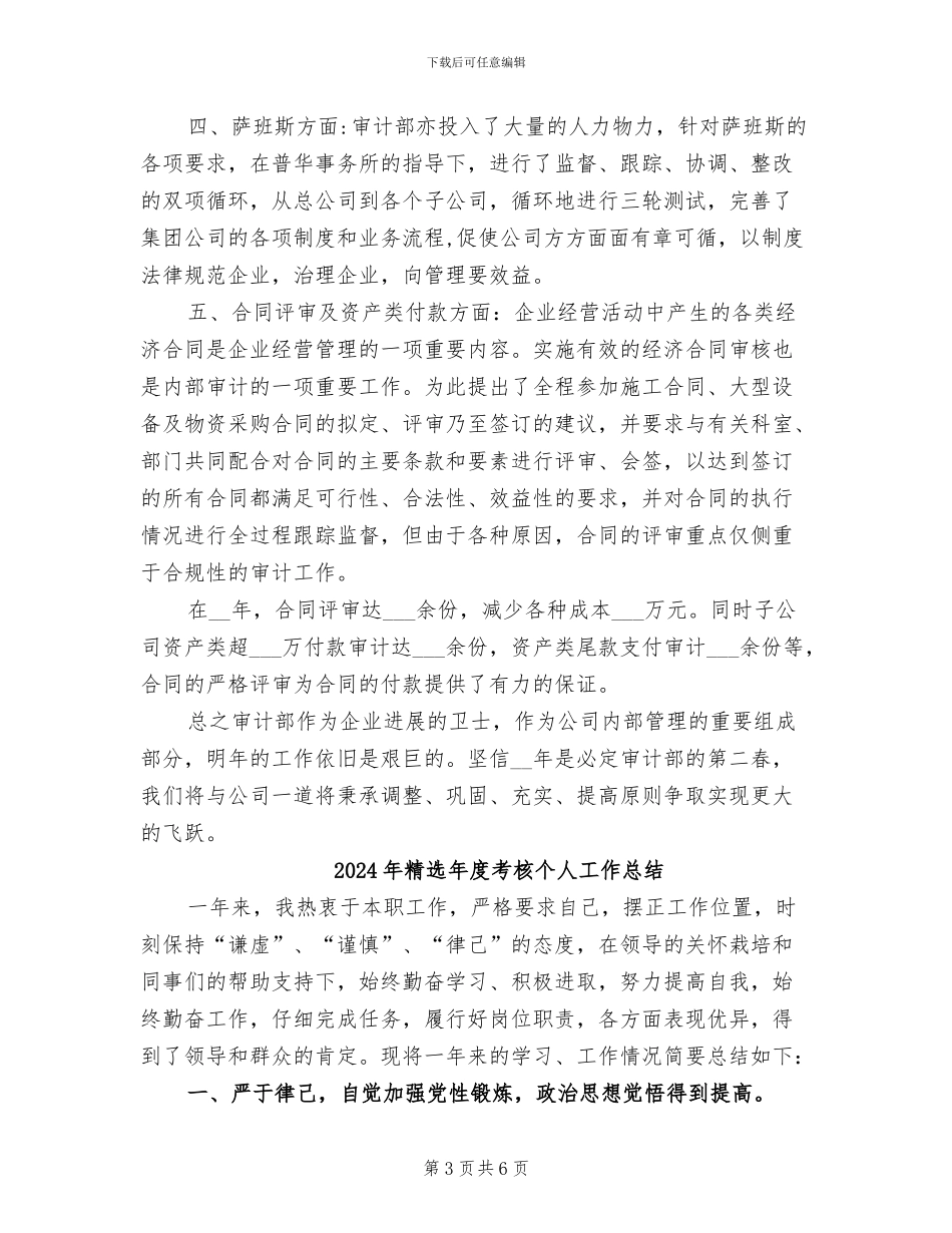 2024年精选年度审计工作总结_第3页