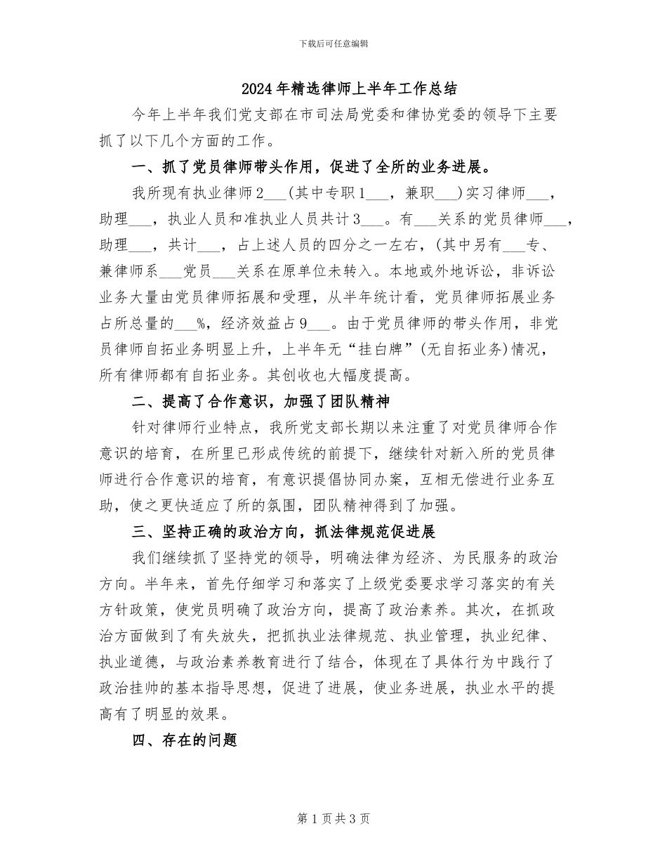 2024年精选律师上半年工作总结_第1页