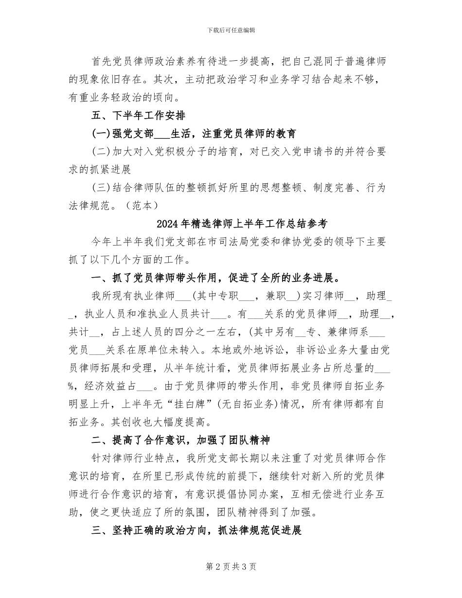 2024年精选律师上半年工作总结_第2页