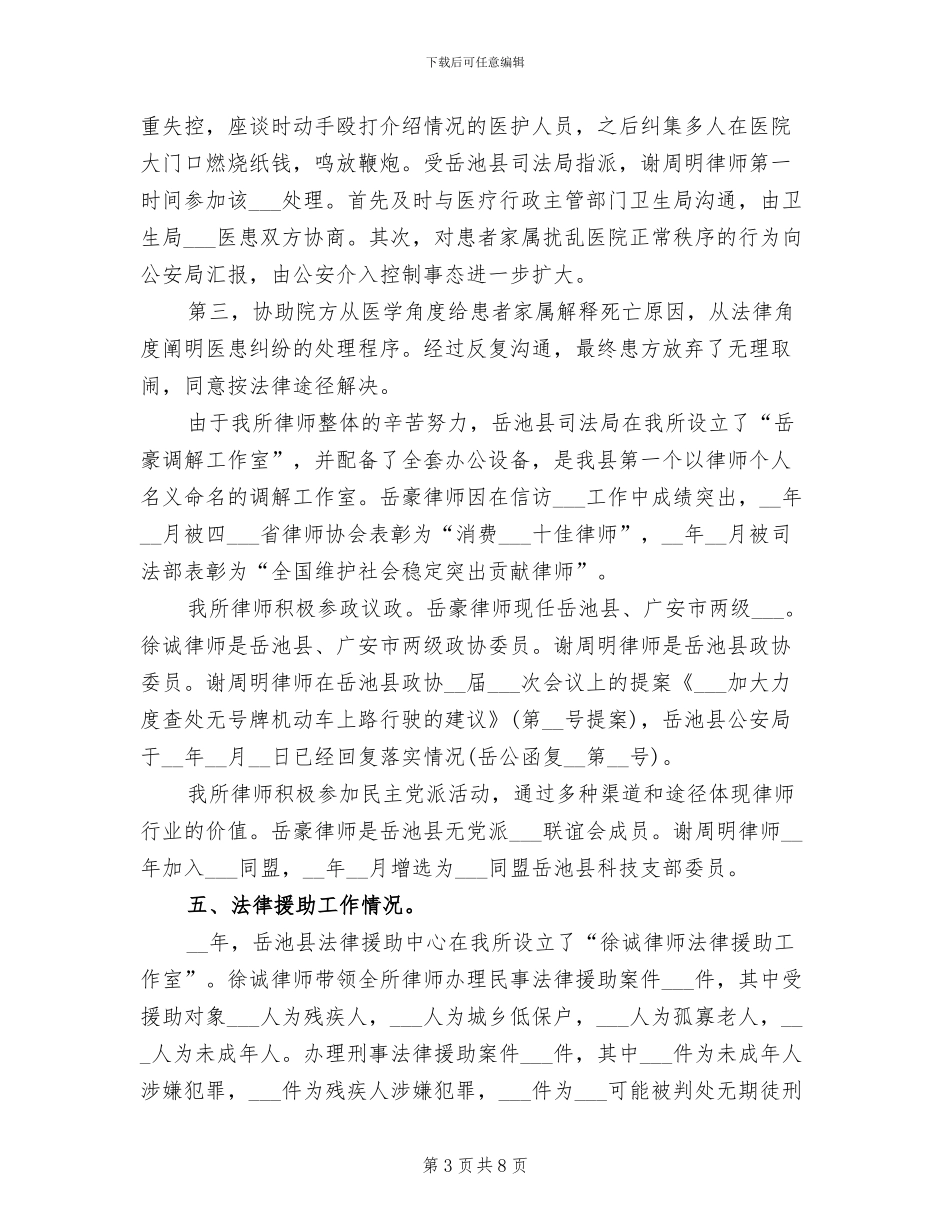 2024年精选律师个人年终工作总结_第3页