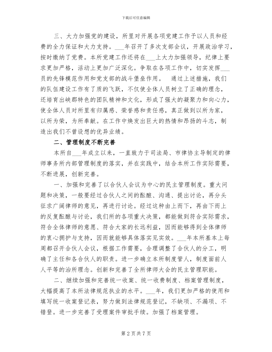 2024年精选律师事务所年底工作总结_第2页