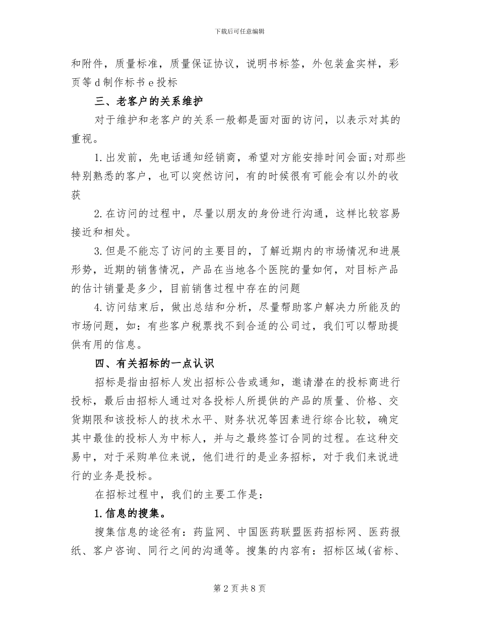 2024年精选招标办年终总结_第2页