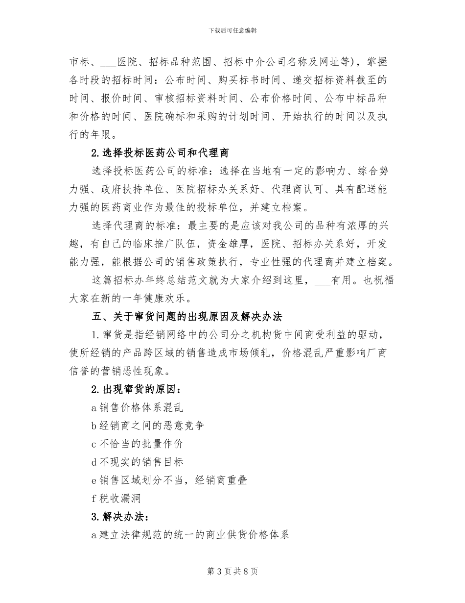 2024年精选招标办年终总结_第3页