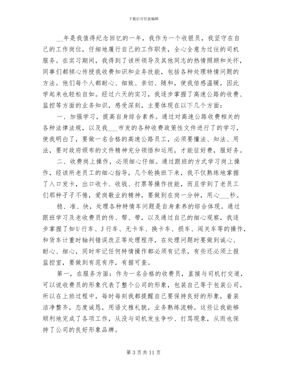 2024年精选招标办招标工作总结范文_第3页