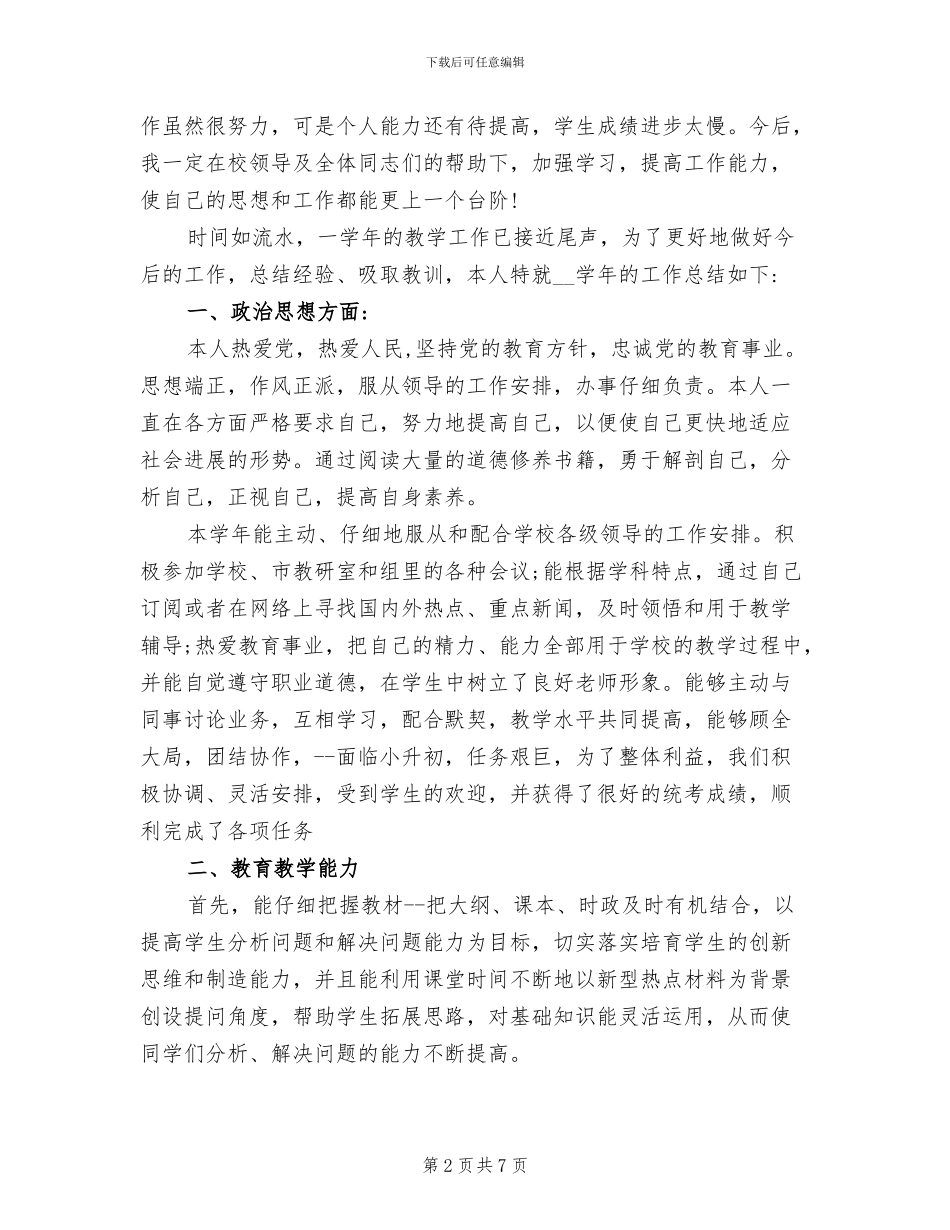 2024年精选教师年度考核表个人总结_第2页