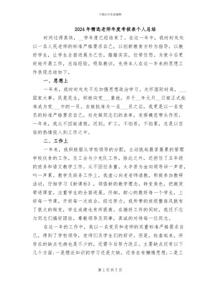 2024年精选教师年度考核表个人总结