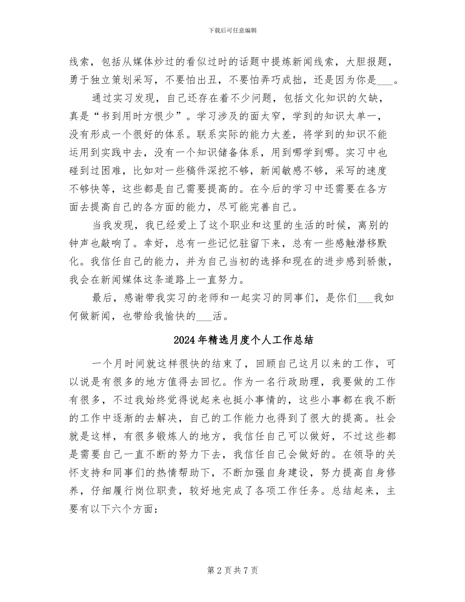 2024年精选最新电视台实习总结_第2页