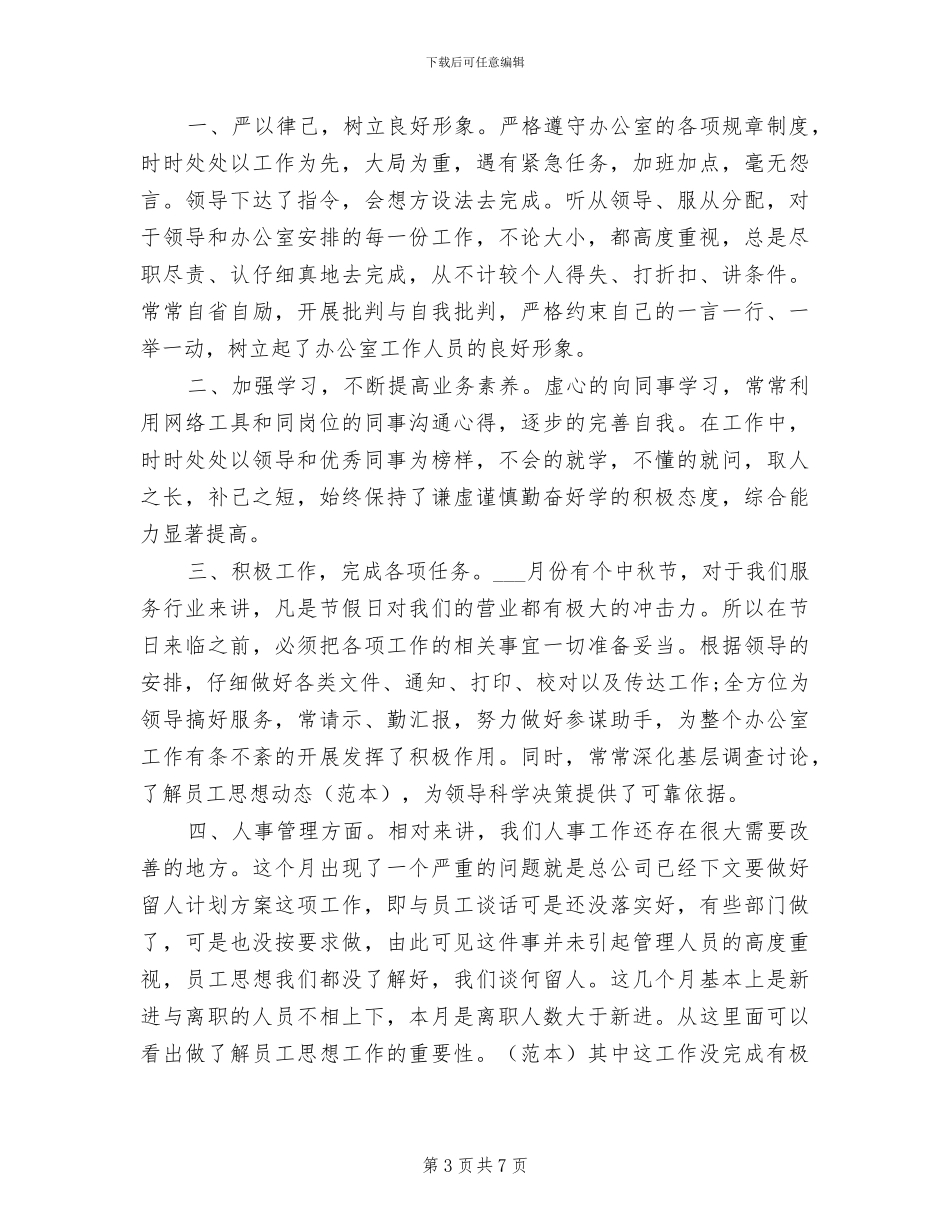 2024年精选最新电视台实习总结_第3页