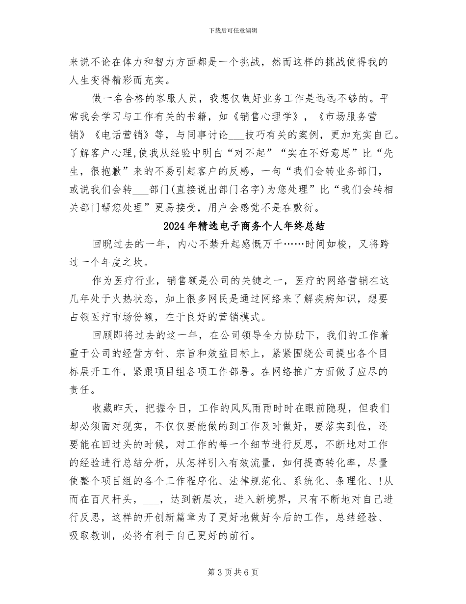 2024年精选电信客服工作总结范例_第3页