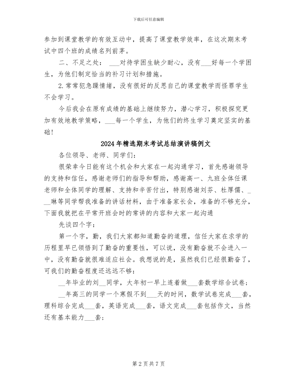 2024年精选期末考试后的总结与反思_第2页