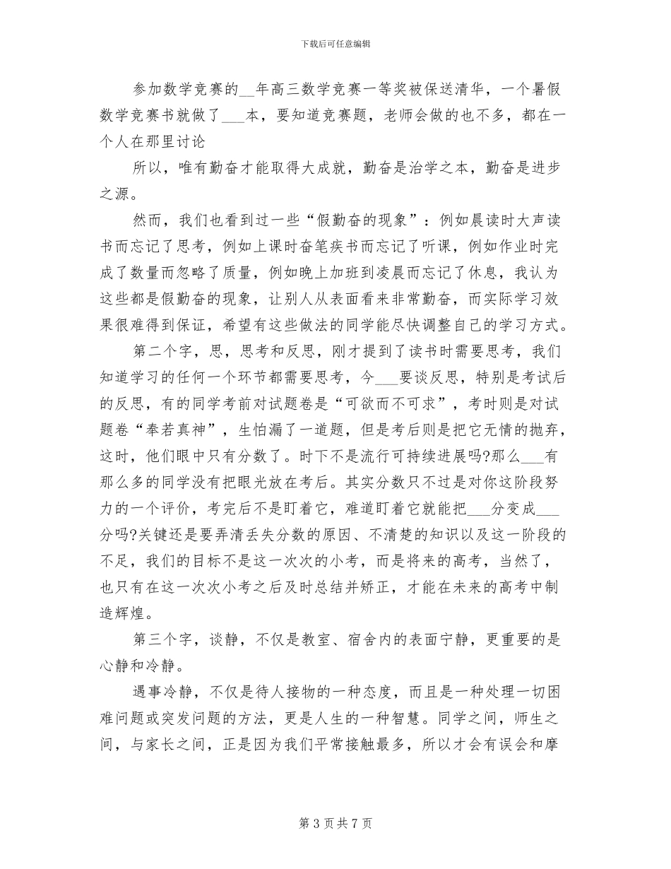 2024年精选期末考试后的总结与反思_第3页