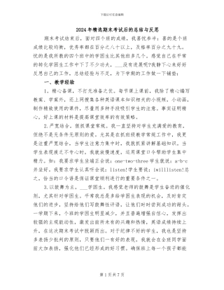 2024年精选期末考试后的总结与反思