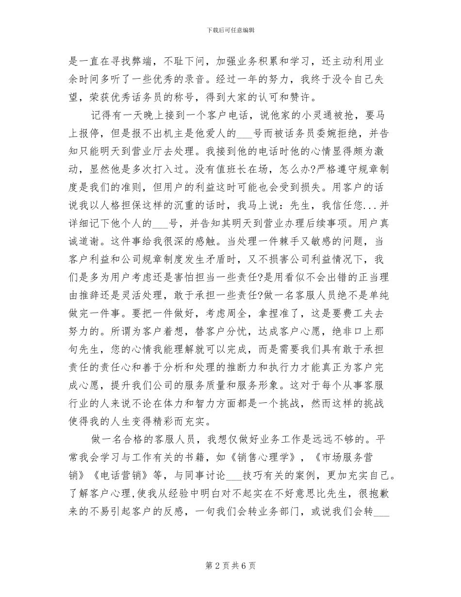 2024年精选电话客服年度个人工作总结_第2页