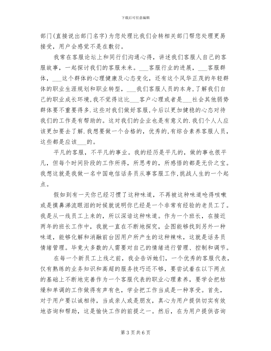 2024年精选电话客服年度个人工作总结_第3页