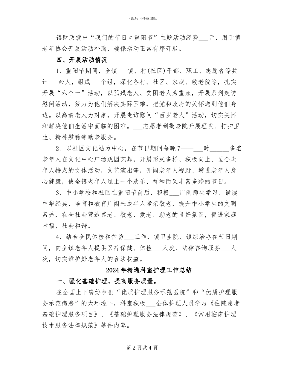 2024年精选社区重阳节活动工作总结_第2页