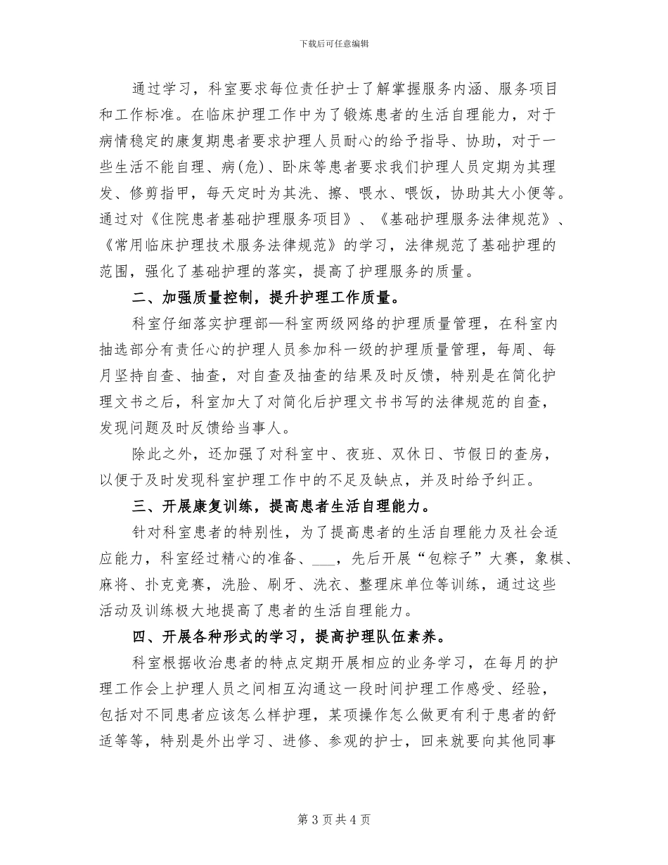 2024年精选社区重阳节活动工作总结_第3页