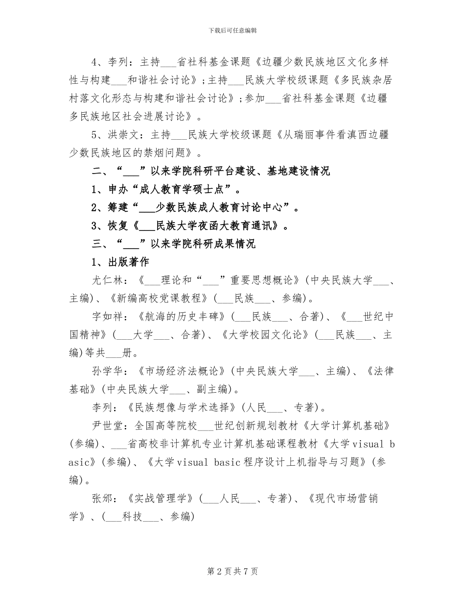 2024年精选科研工作总结范文_第2页