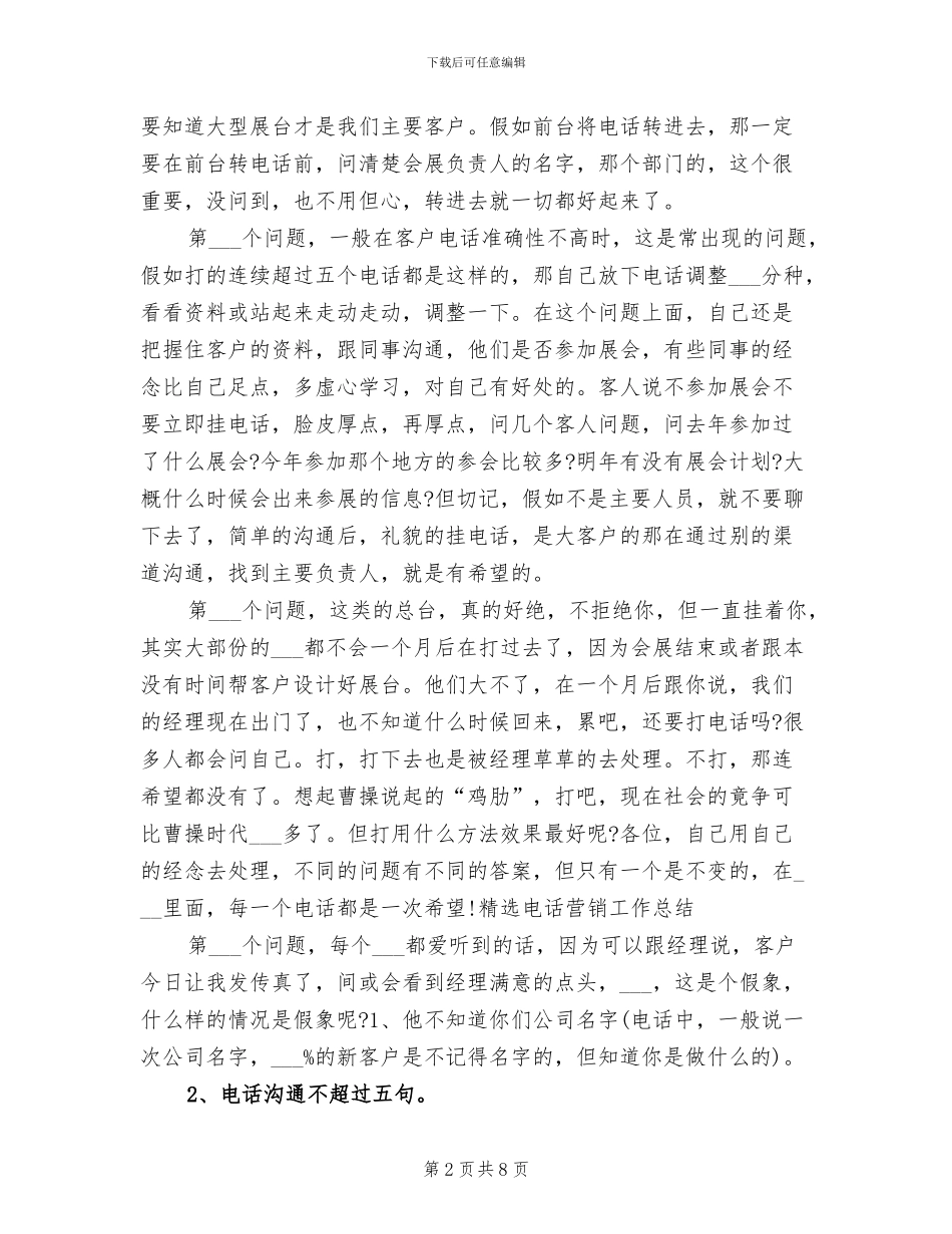 2024年精选电话营销工作总结_第2页