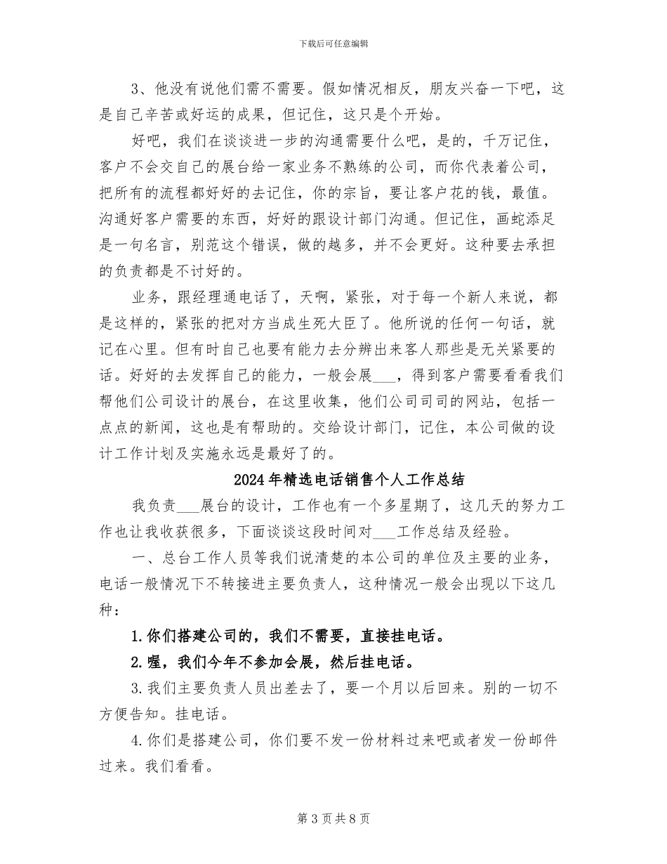 2024年精选电话营销工作总结_第3页