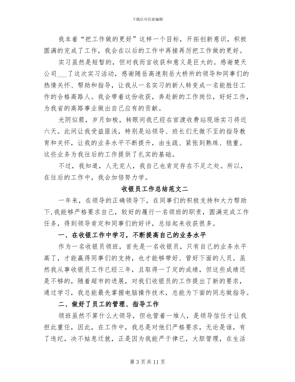 2024年精选收银员工作总结三_第3页