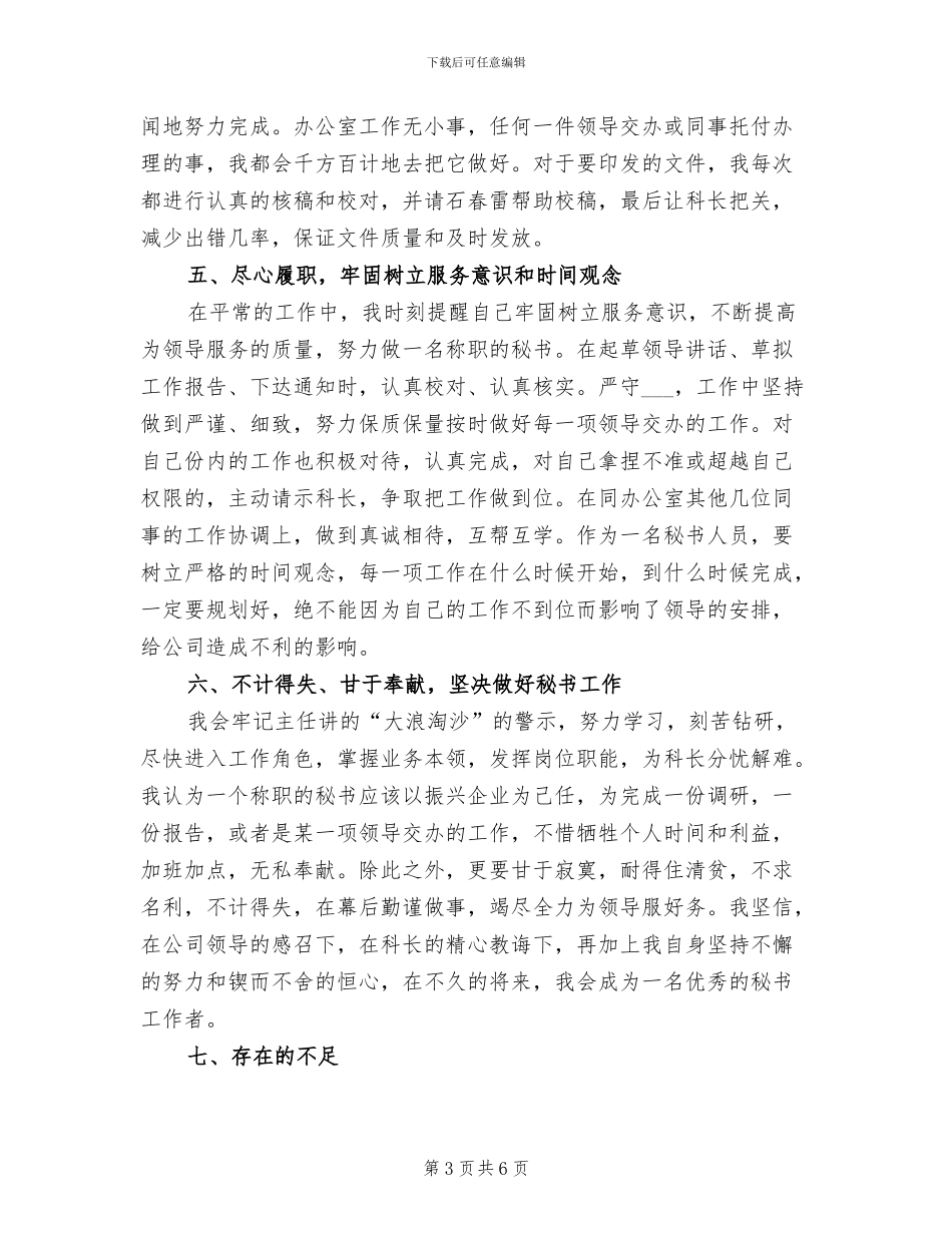 2024年精选秘书年终总结欣赏_第3页