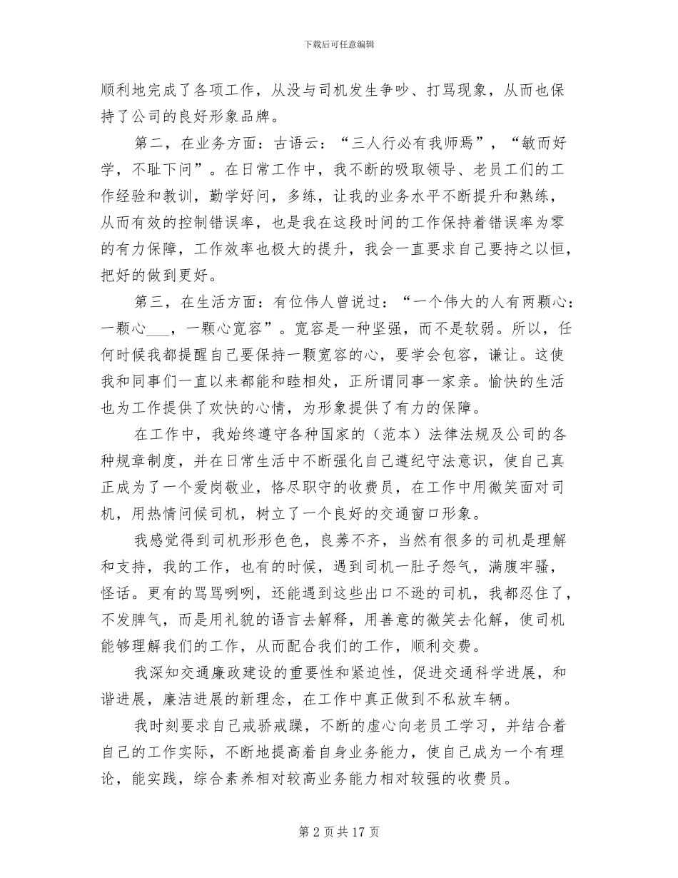 2024年精选收银员个人工作总结_第2页