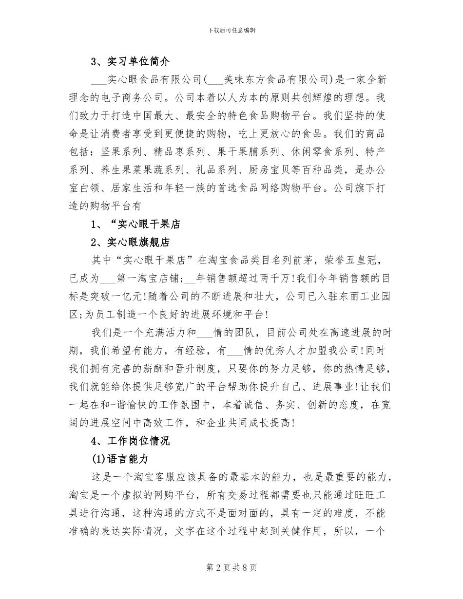 2024年精选最新客服实习总结_第2页