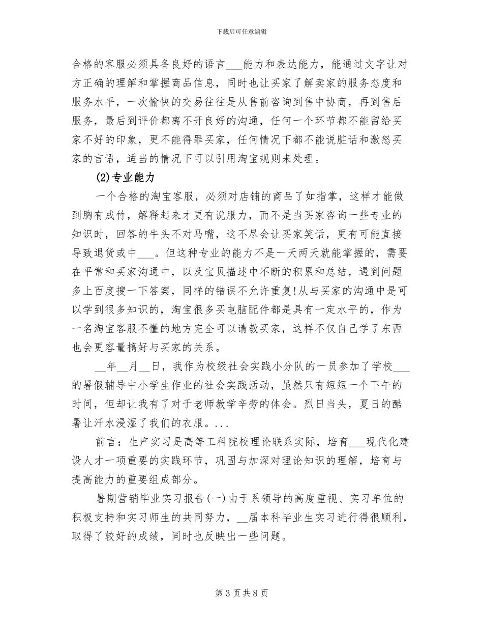 2024年精选最新客服实习总结_第3页