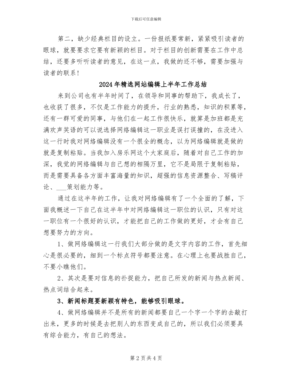 2024年精选编辑工作总结范文_第2页