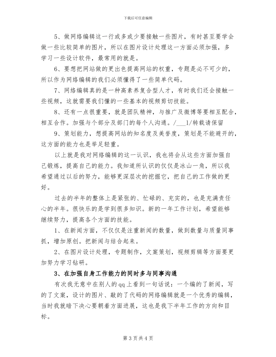 2024年精选编辑工作总结范文_第3页