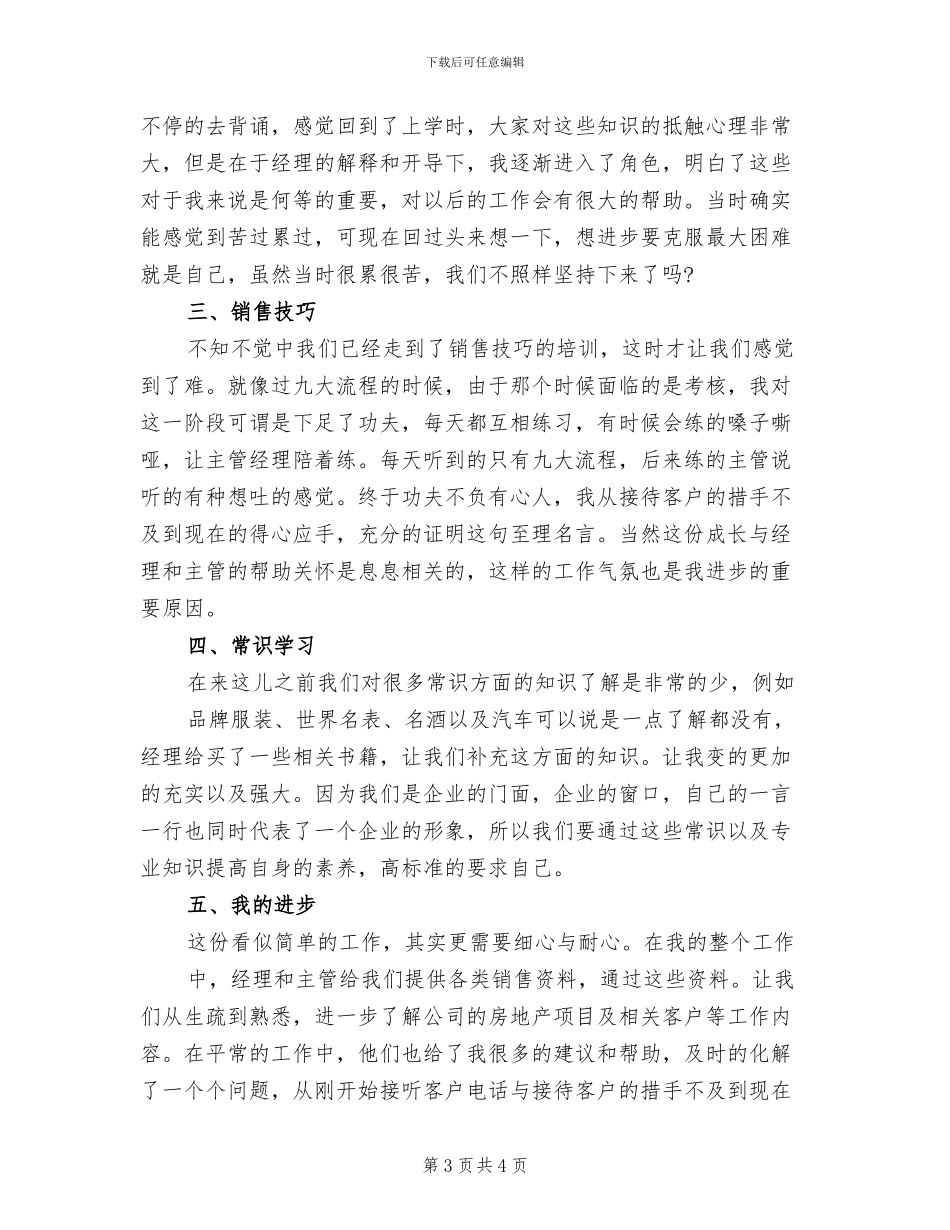 2024年精选置业顾问年底个人工作总结_第3页